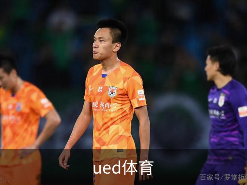 UED体育-官网